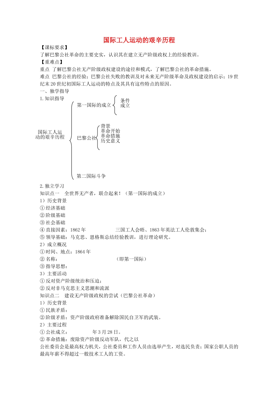 《国际工人运动的艰辛历程》教案（1）_第1页