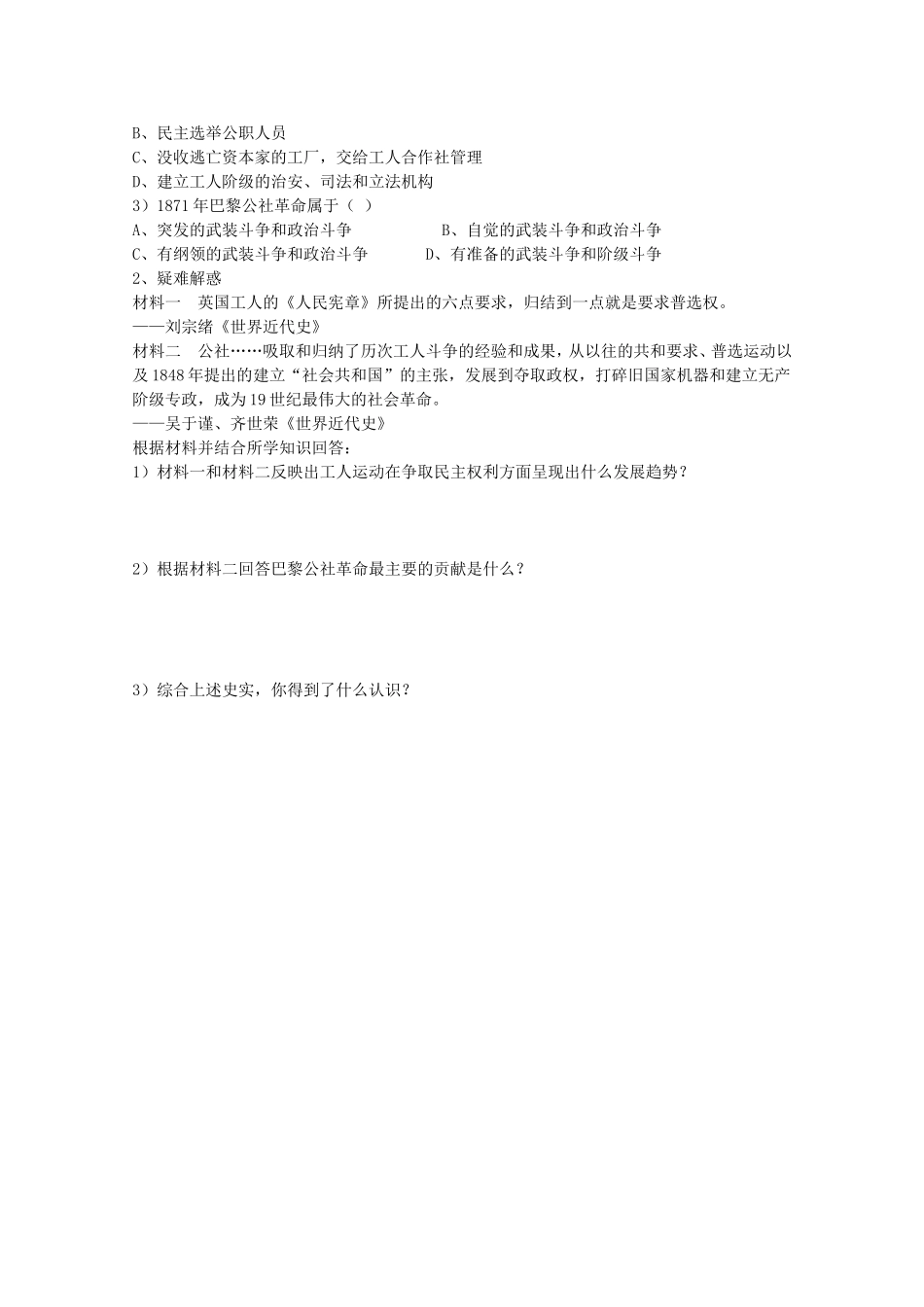 《国际工人运动的艰辛历程》教案（1）_第3页