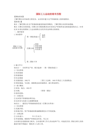 《国际工人运动的艰辛历程》教案（1）