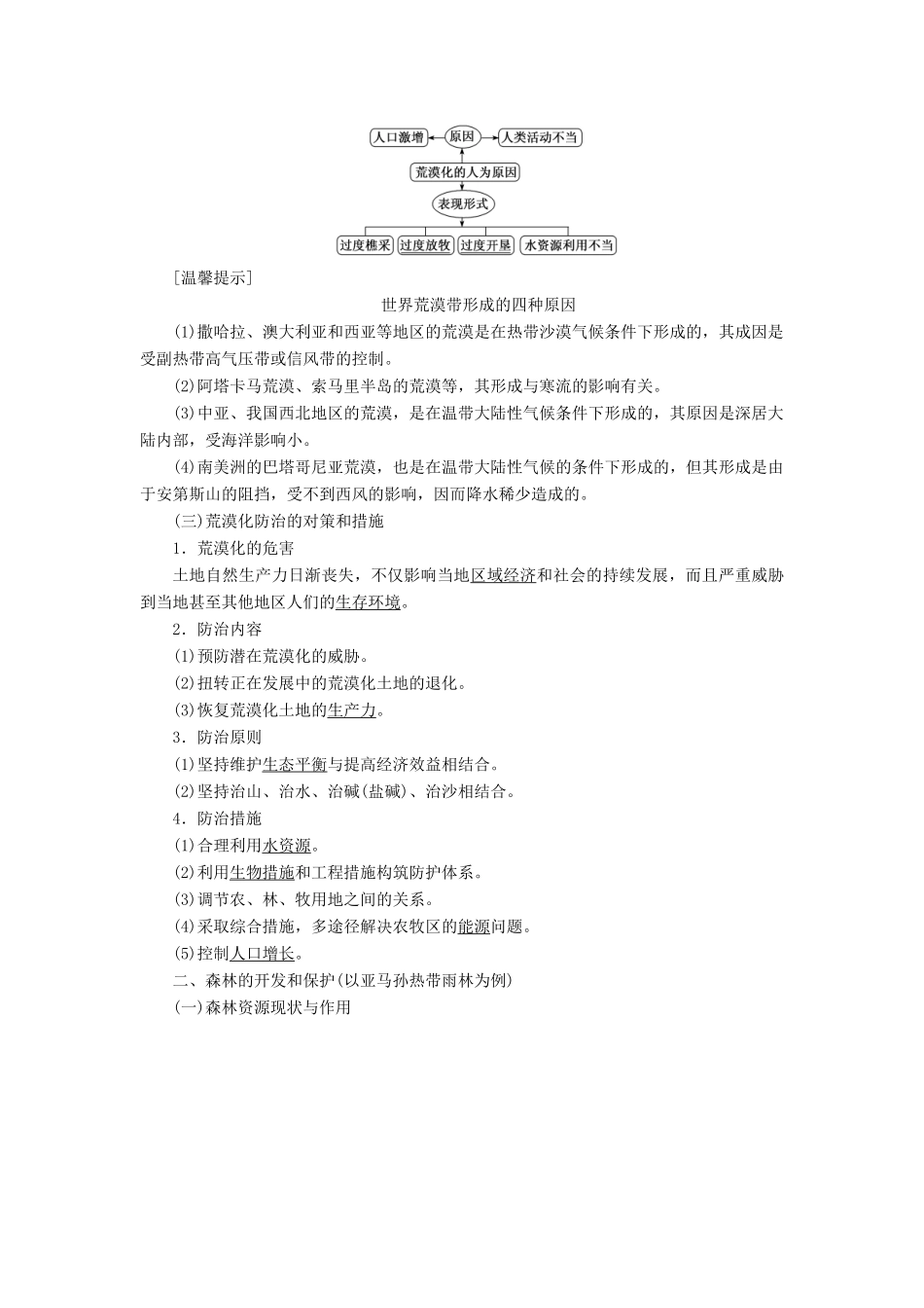 高考地理一轮复习 第三部分 第二章 区域可持续发展 第一讲 中国黄土高原水土流失的治理精选学案-人教版高三全册地理学案_第3页
