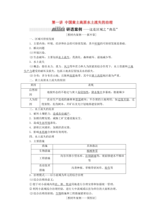 高考地理一轮复习 第三部分 第二章 区域可持续发展 第一讲 中国黄土高原水土流失的治理精选学案-人教版高三全册地理学案
