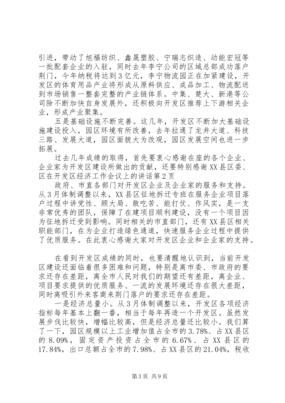 在开发区经济工作会议上的讲话发言_第3页