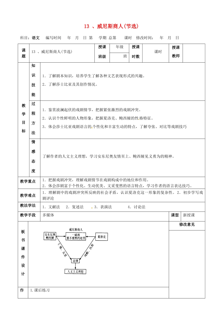 甘肃省武威第四中学九年级语文下册 13 威尼斯商人（节选）教案2 新人教版_第1页