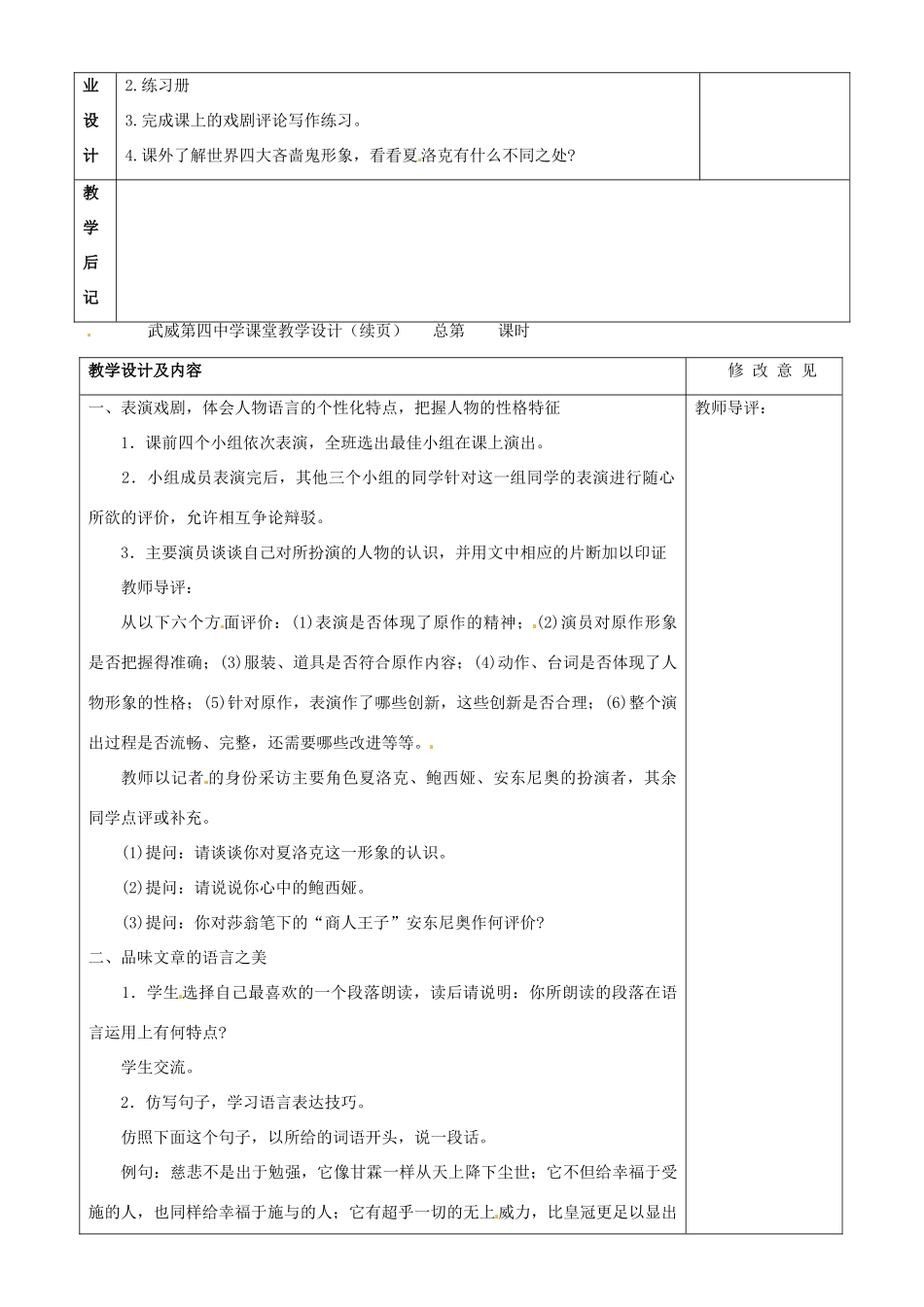 甘肃省武威第四中学九年级语文下册 13 威尼斯商人（节选）教案2 新人教版_第2页