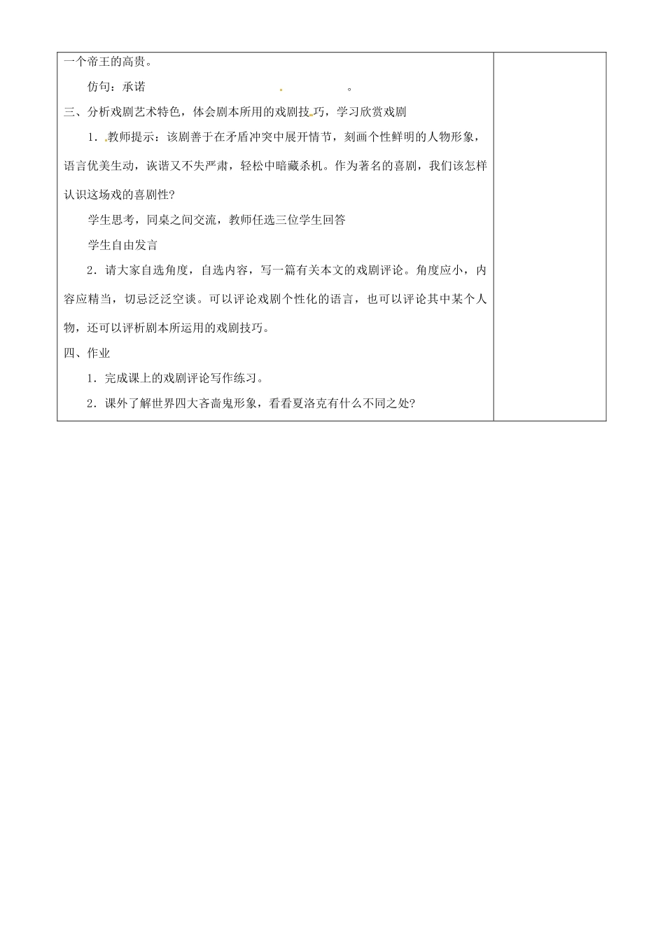 甘肃省武威第四中学九年级语文下册 13 威尼斯商人（节选）教案2 新人教版_第3页