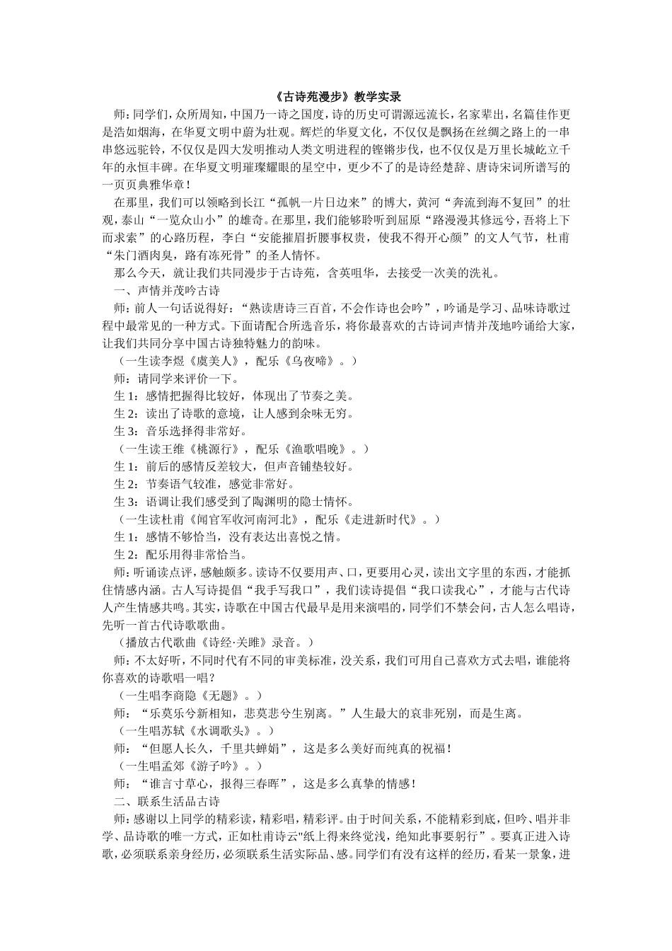 《古诗苑漫步》教学实录_第1页