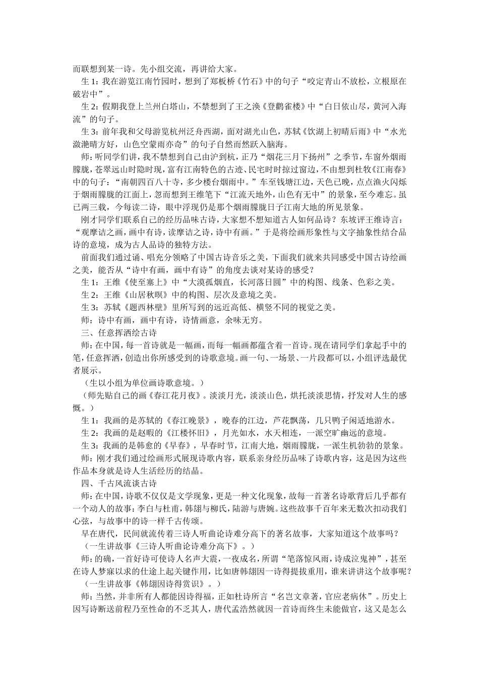 《古诗苑漫步》教学实录_第2页
