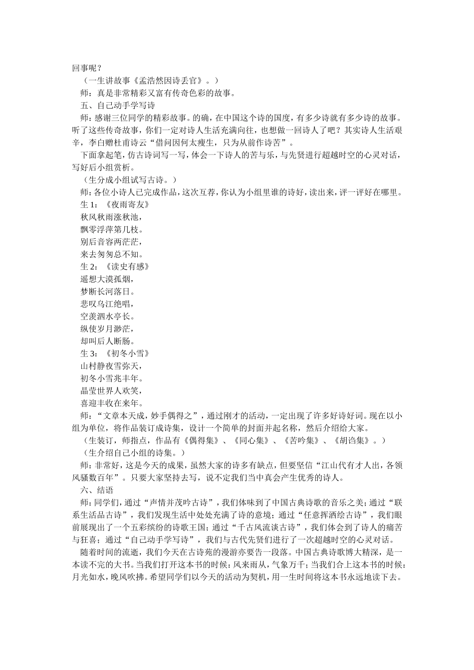 《古诗苑漫步》教学实录_第3页
