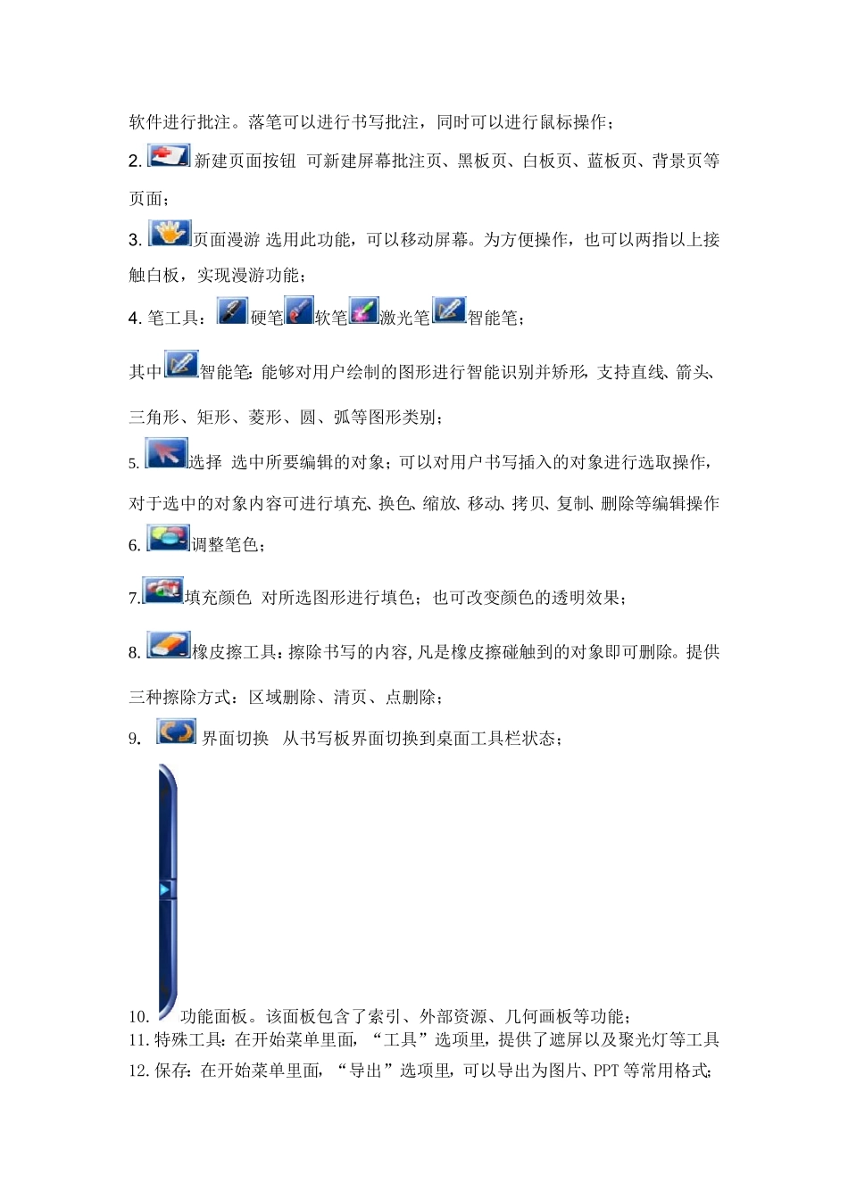 鸿合交互式电子白板教师常用功能_第2页