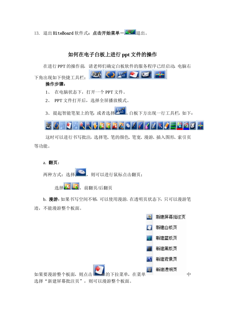鸿合交互式电子白板教师常用功能_第3页