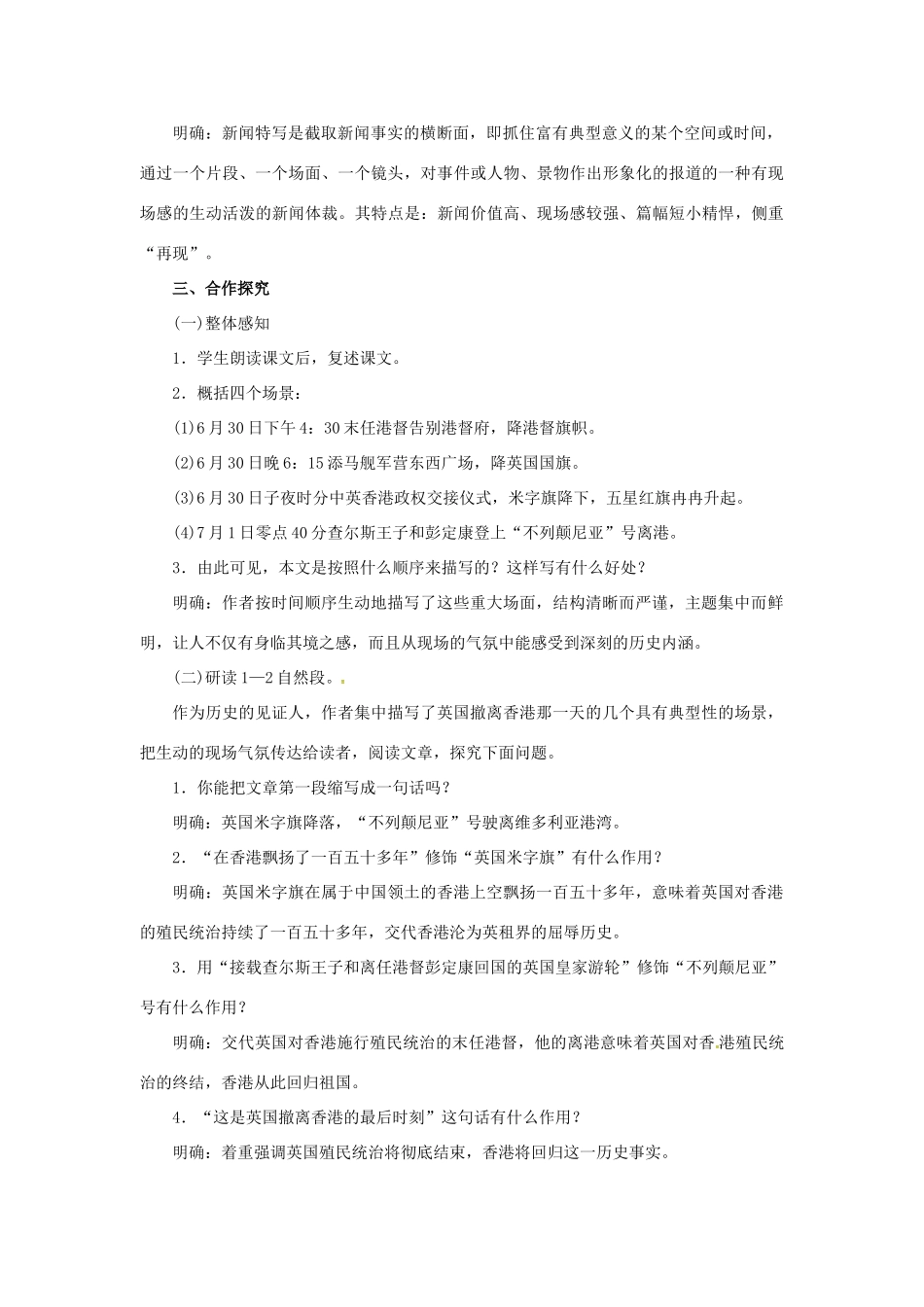 秋八年级语文上册 第二单元 6《别了，“不列颠尼亚”》教案 语文版-语文版初中八年级上册语文教案_第2页