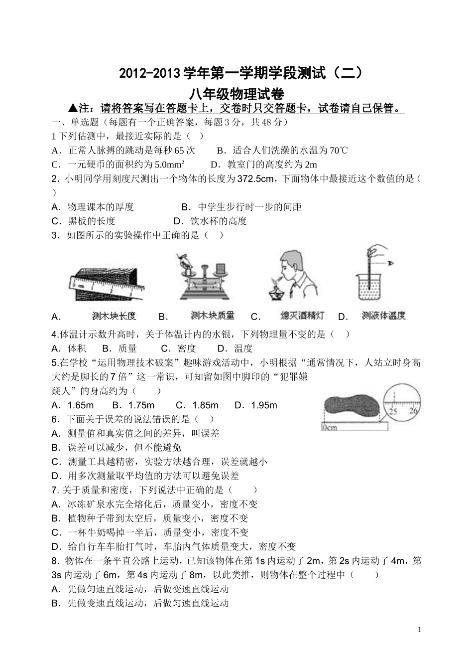 2012-2013学年第一学期学段测试（二）_第1页