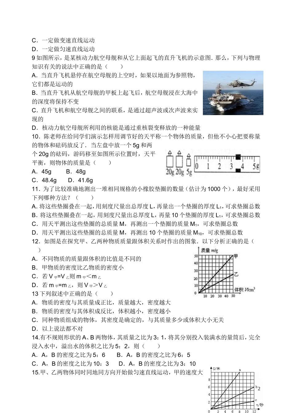 2012-2013学年第一学期学段测试（二）_第2页