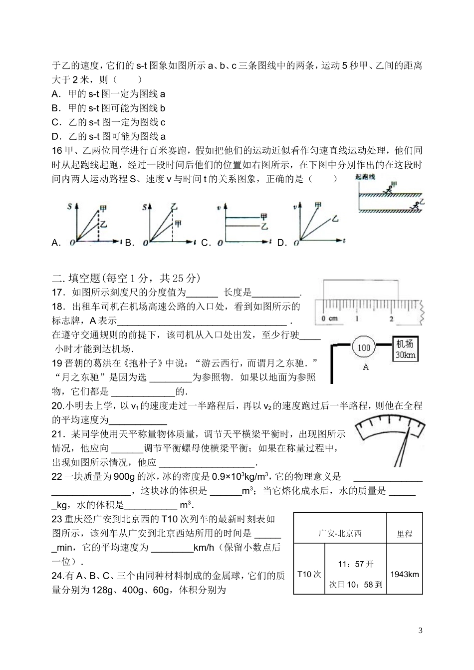 2012-2013学年第一学期学段测试（二）_第3页