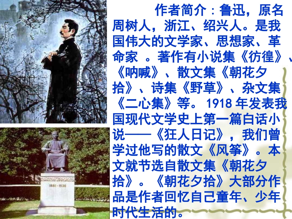 从百草园到三味书屋 (2)_第2页