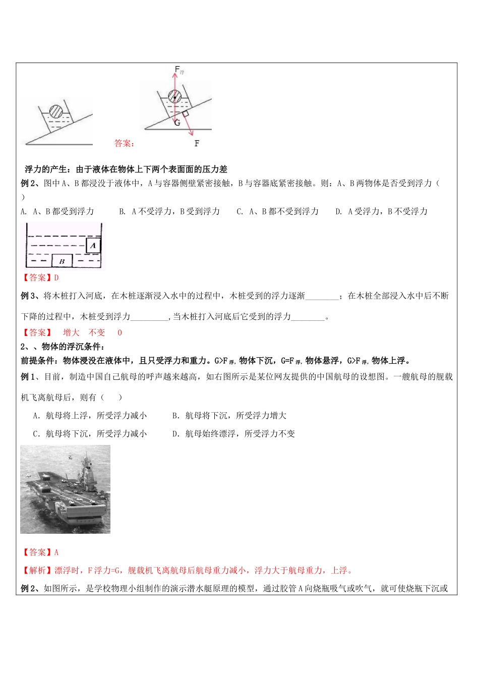 浙江省中考科学讲义复习 八年级科学部分 第9讲 浮力综合 浙教版-浙教版初中九年级全册自然科学教案_第2页