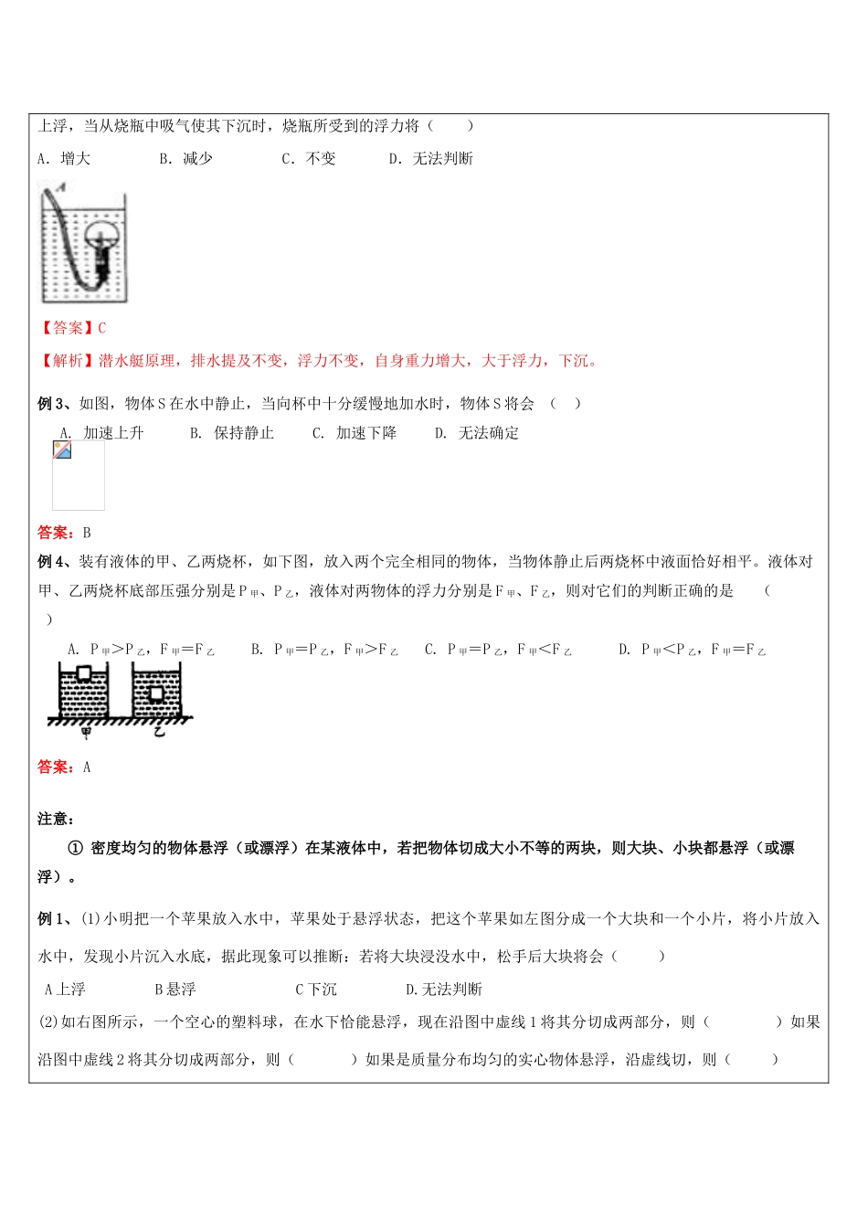 浙江省中考科学讲义复习 八年级科学部分 第9讲 浮力综合 浙教版-浙教版初中九年级全册自然科学教案_第3页