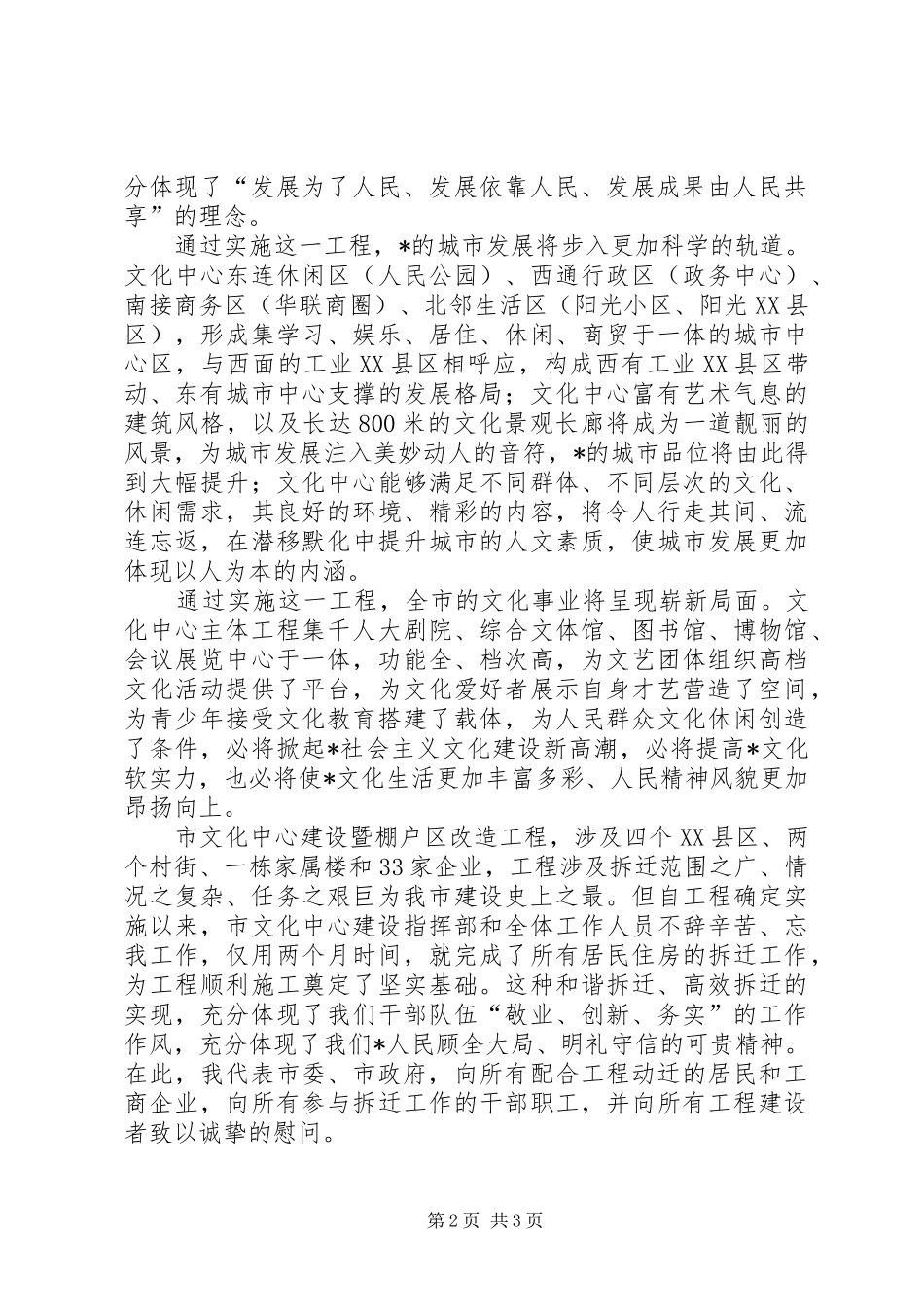 文化中心暨棚户区改造奠基典礼讲话发言_第2页