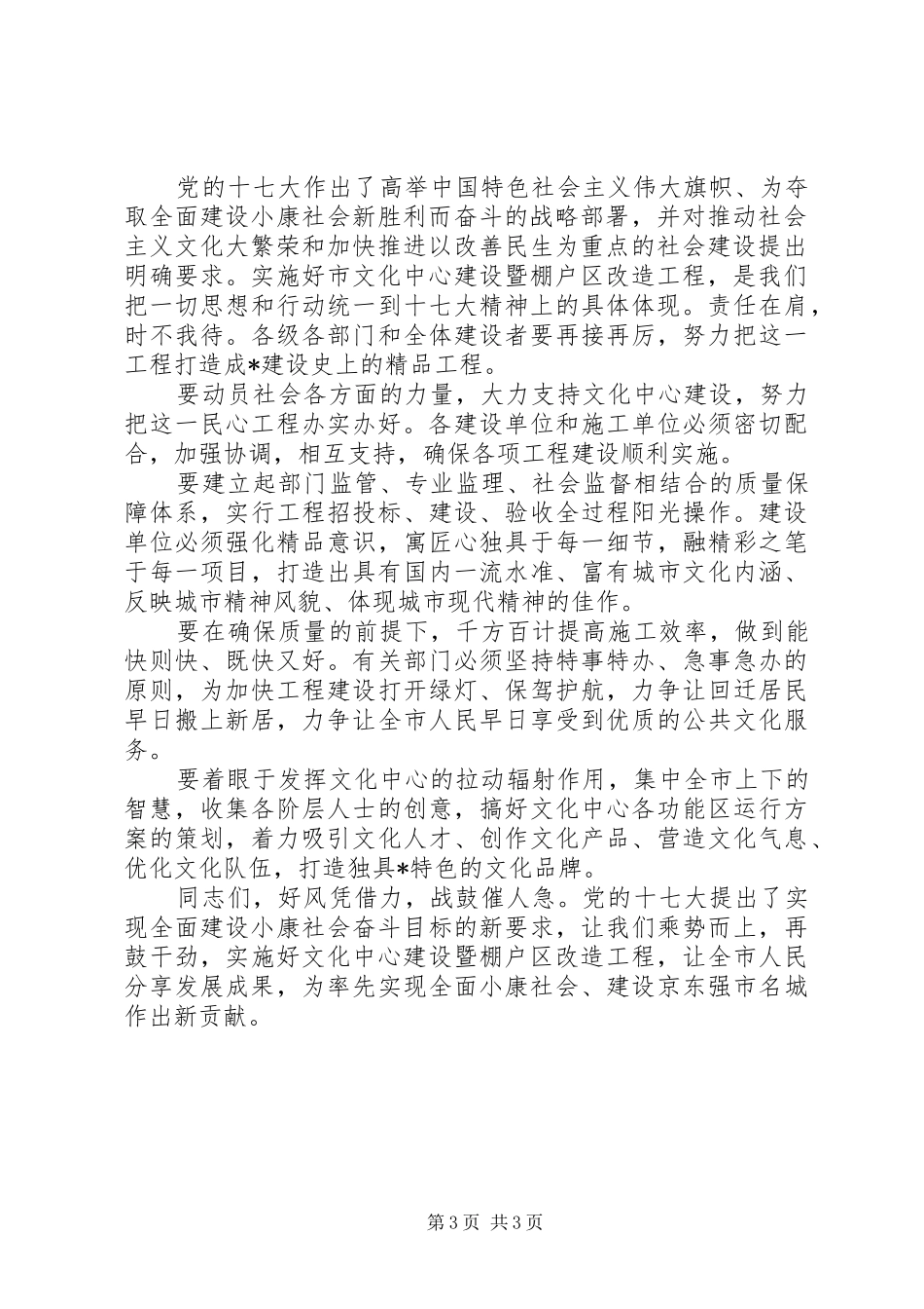 文化中心暨棚户区改造奠基典礼讲话发言_第3页
