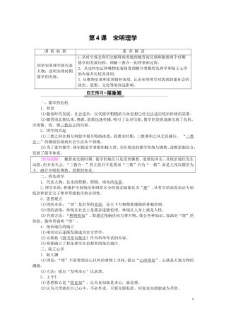 高中历史 第1单元 中国古代的思想与科技 第4课 宋明理学教案（含解析）岳麓版必修3-岳麓版高二必修3历史教案