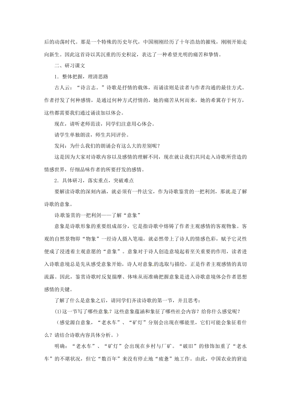 山东省曲阜市陵城镇中学九年级语文《祖国啊，我亲爱的祖国》教学设计5_第2页