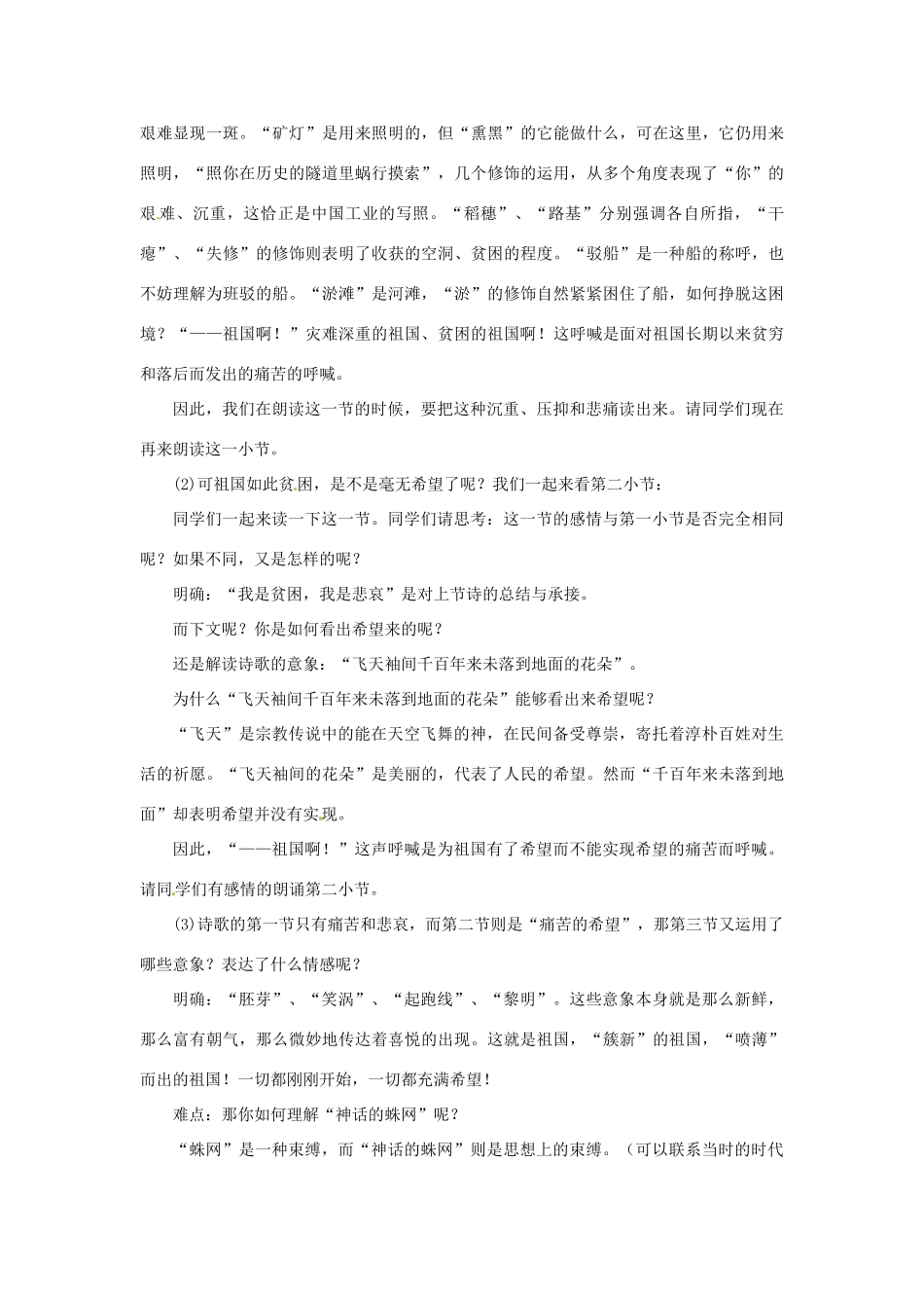 山东省曲阜市陵城镇中学九年级语文《祖国啊，我亲爱的祖国》教学设计5_第3页