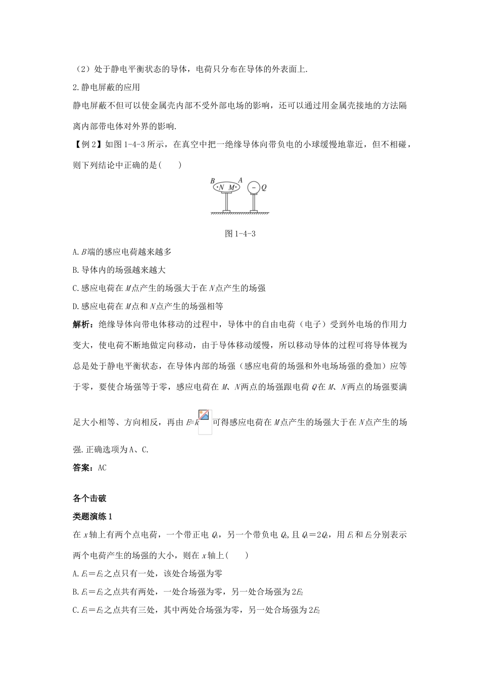 高中物理 第1章 静电场 第4节 电场中的导体课堂互动教案 鲁科版选修3-1-鲁科版高二选修3-1物理教案_第2页