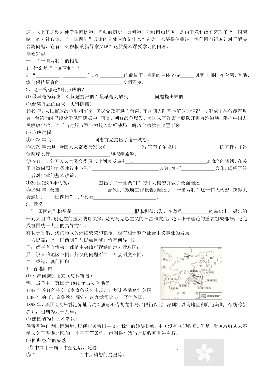 《一国两制的伟大构想及其实践》教案（1）_第2页