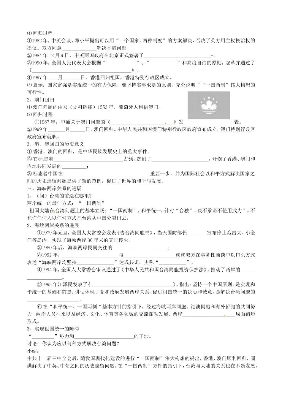 《一国两制的伟大构想及其实践》教案（1）_第3页