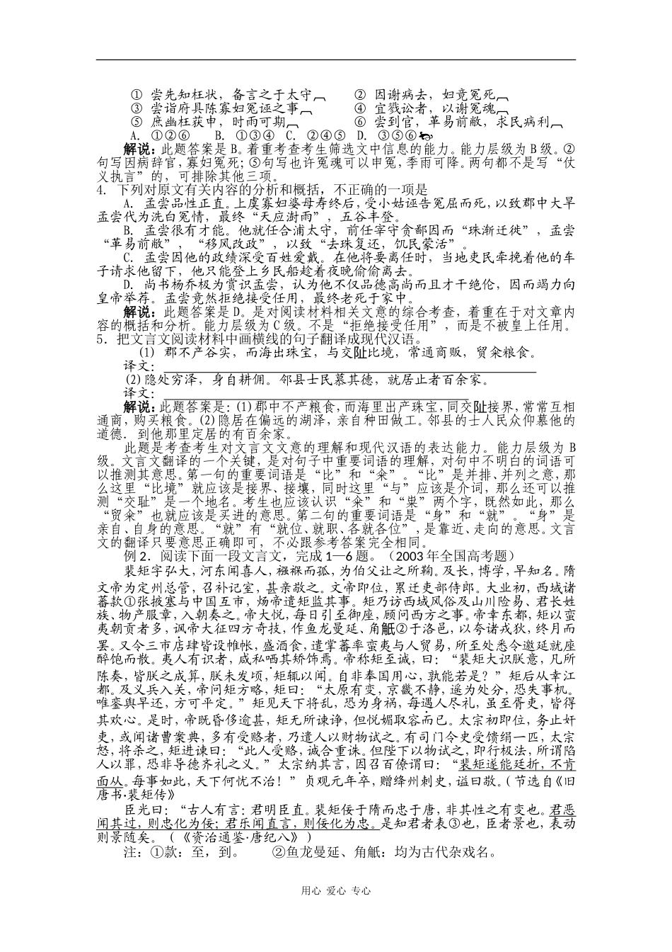 2010届高三语文高考知识点复习：古诗文阅读-古文阅读_第2页