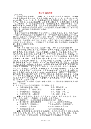 2010届高三语文高考知识点复习：古诗文阅读-古文阅读
