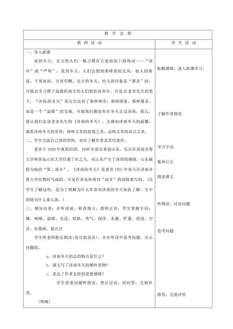 山东省烟台20中七年级语文 《济南的冬天》教学设计_第2页