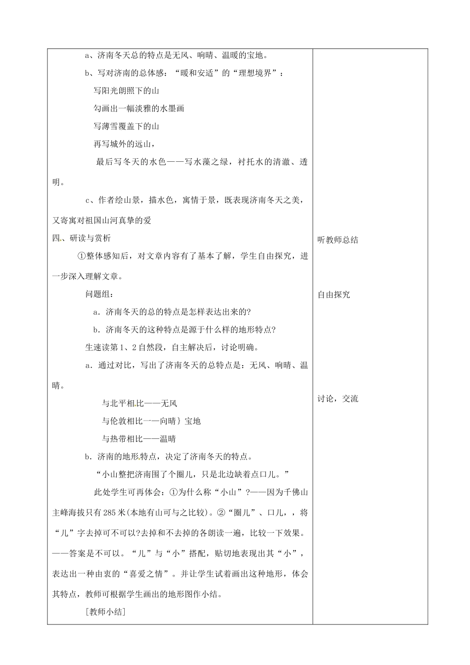 山东省烟台20中七年级语文 《济南的冬天》教学设计_第3页