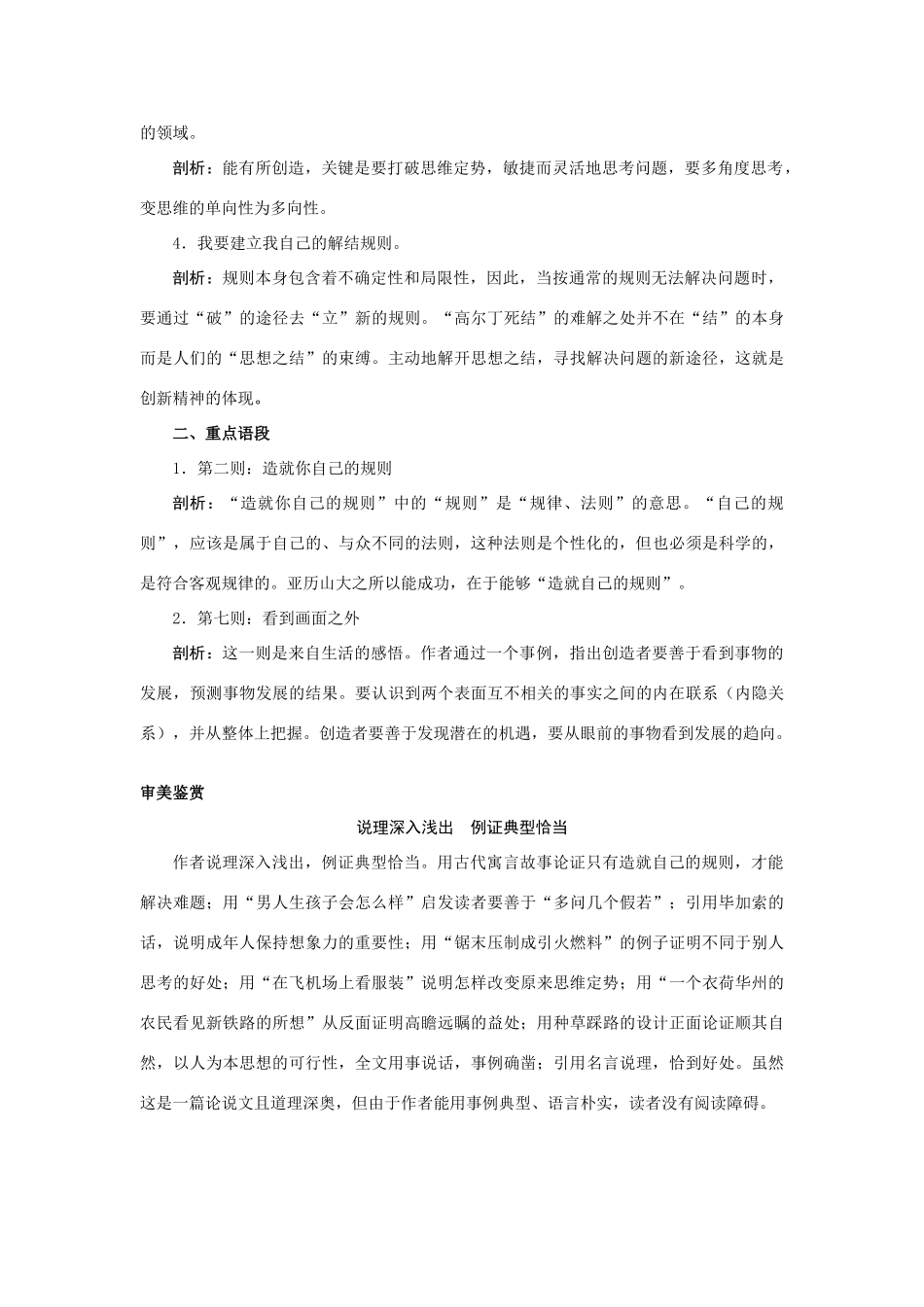 九年级语文上册 第十课 创造学思想录名师导航 苏教版_第2页