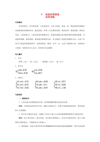 九年级语文上册 第十课 创造学思想录名师导航 苏教版