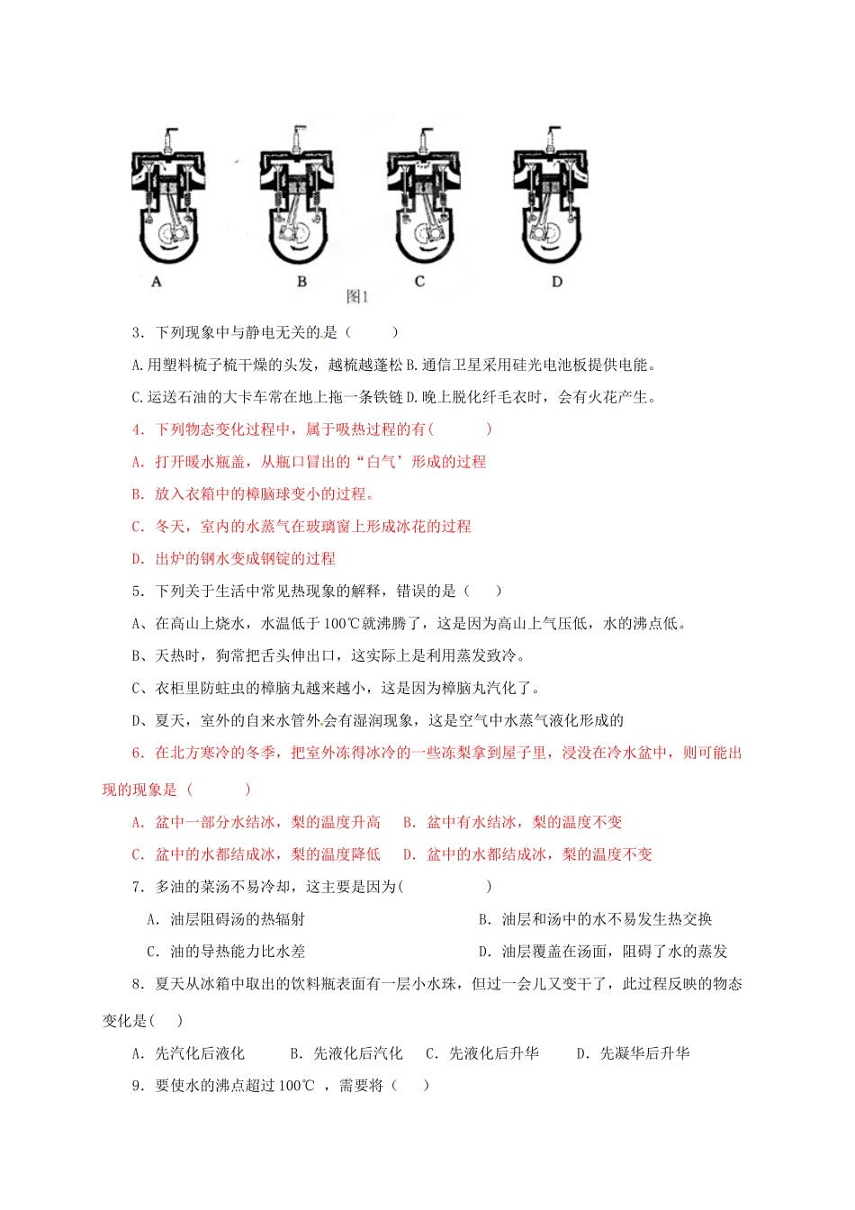 河南省郑州市中考物理《热学和电学》复习教案-人教版初中九年级全册物理教案_第2页