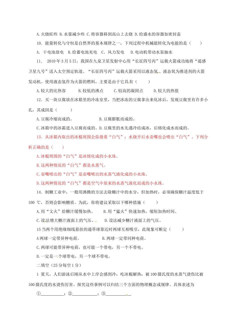 河南省郑州市中考物理《热学和电学》复习教案-人教版初中九年级全册物理教案_第3页
