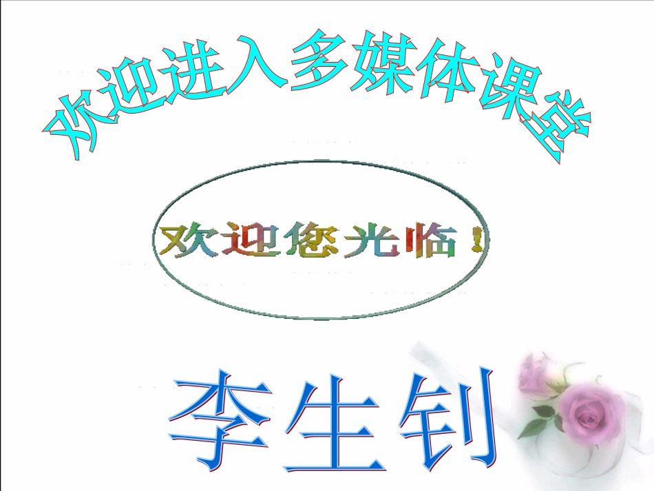 探究凸透镜成像规律》+flash课件[1]_第1页