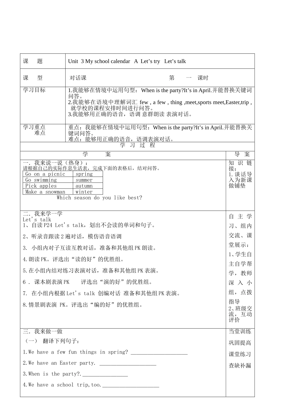 五下英语导学案3单元第一课时1_第2页