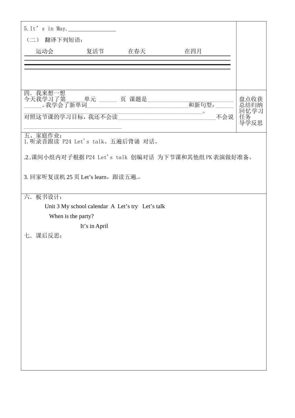 五下英语导学案3单元第一课时1_第3页
