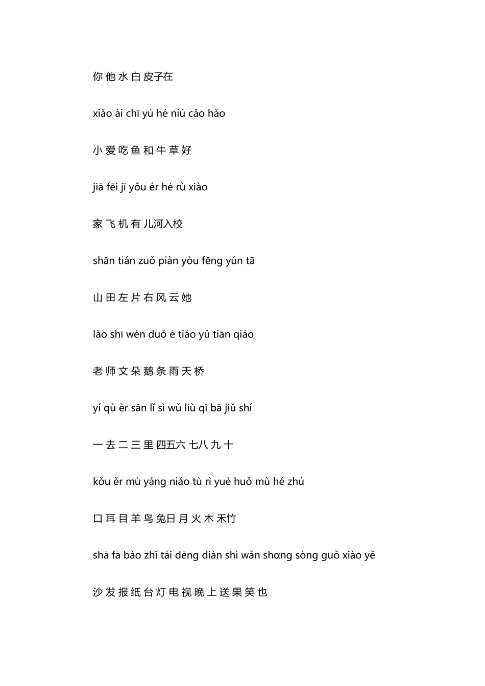 一年级语文上册生字表_第2页