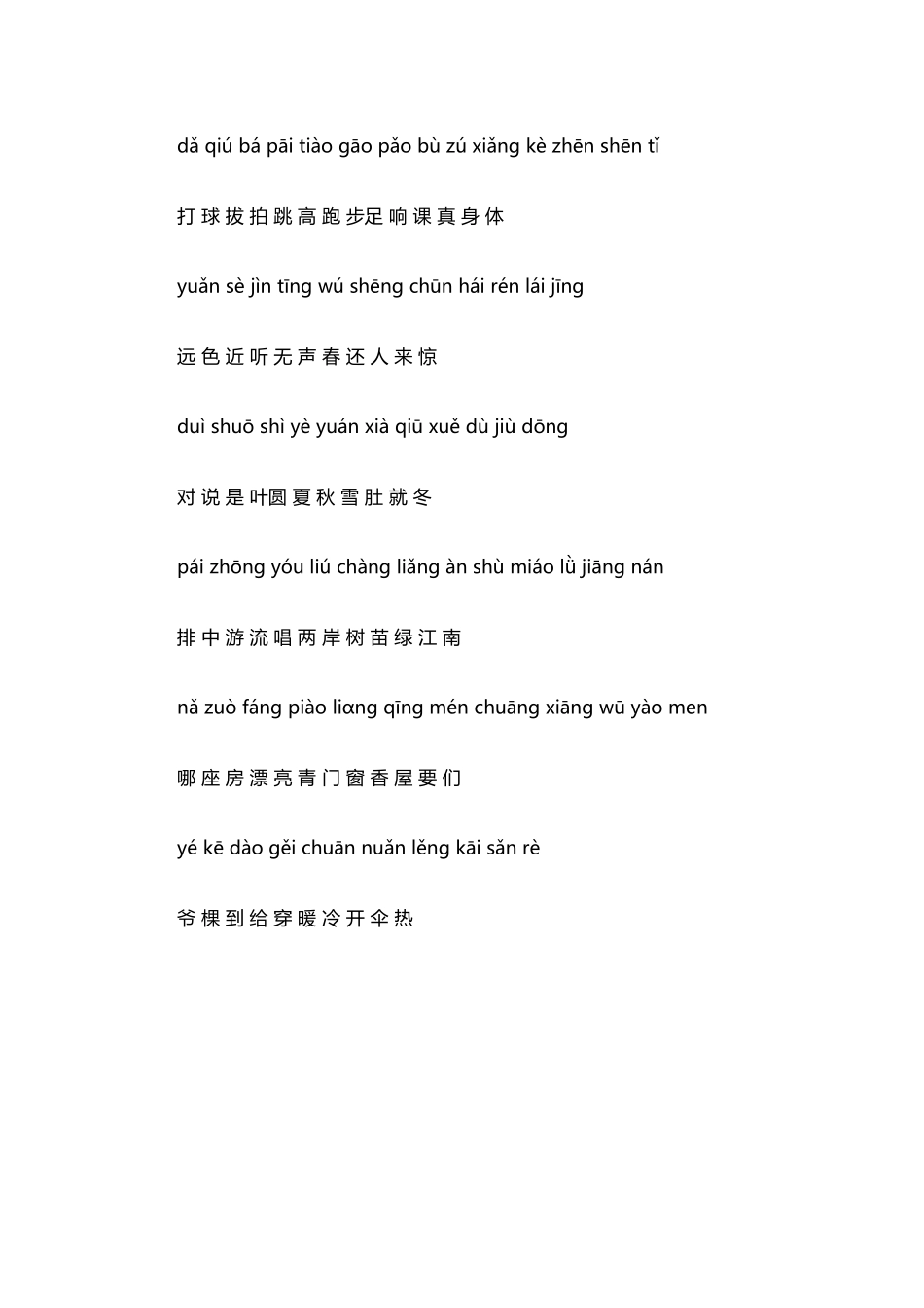 一年级语文上册生字表_第3页