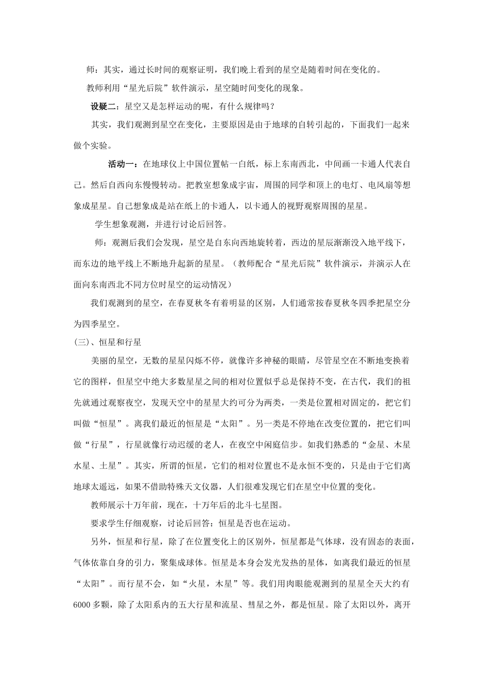 秋七年级科学上册 8.1《观天认星》教案1 （新版）华东师大版-（新版）华东师大版初中七年级上册自然科学教案_第2页
