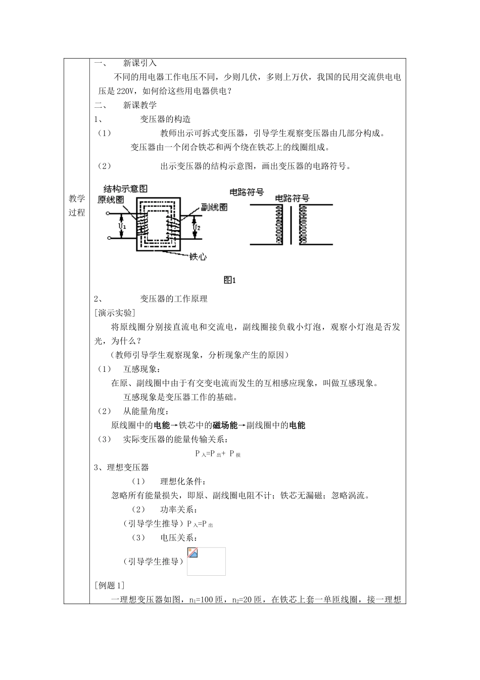 高中物理 第二章 电磁感应与电磁场 第3节 电磁感应现象的应用教案 粤教版选修1-1-粤教版高二选修1-1物理教案_第2页