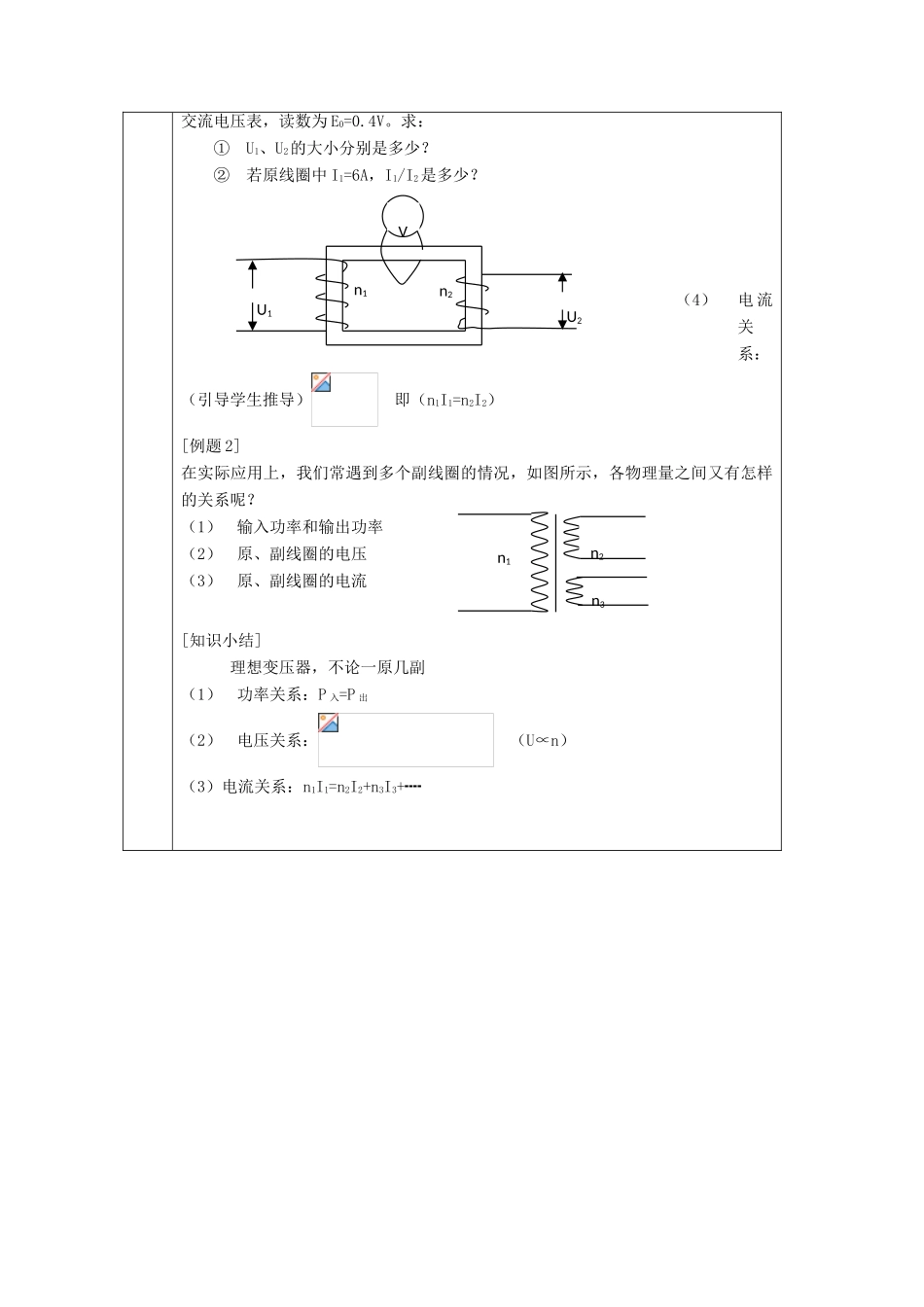 高中物理 第二章 电磁感应与电磁场 第3节 电磁感应现象的应用教案 粤教版选修1-1-粤教版高二选修1-1物理教案_第3页