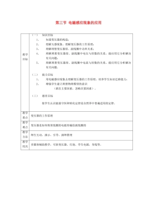 高中物理 第二章 电磁感应与电磁场 第3节 电磁感应现象的应用教案 粤教版选修1-1-粤教版高二选修1-1物理教案