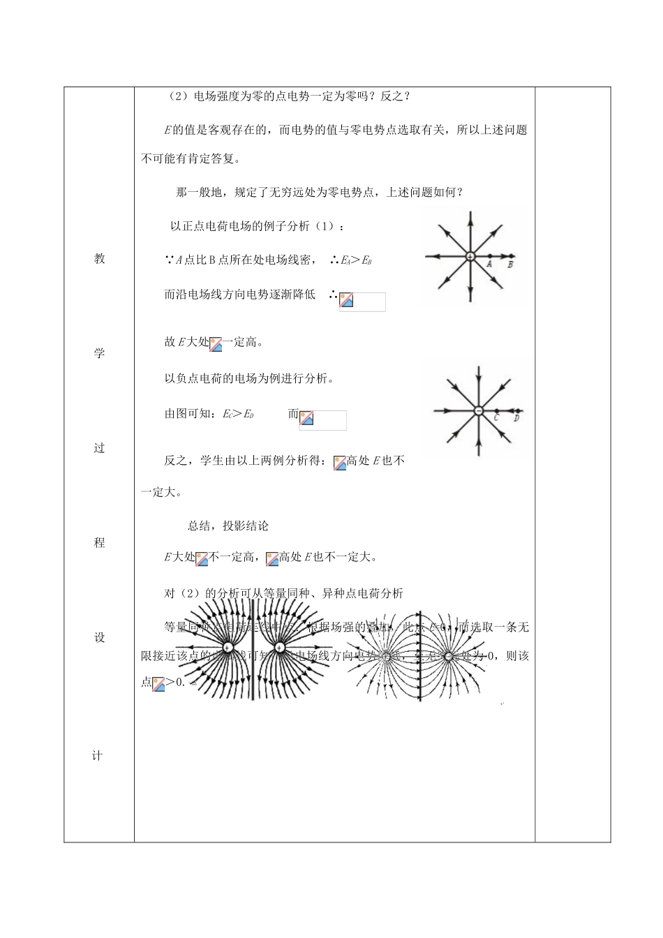 高中物理 第一章 电场 1.5 电势差与电场强度的关系教案 粤教版选修3-1-粤教版高二选修3-1物理教案_第2页