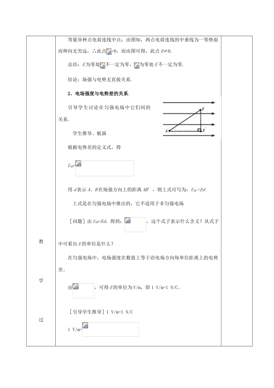 高中物理 第一章 电场 1.5 电势差与电场强度的关系教案 粤教版选修3-1-粤教版高二选修3-1物理教案_第3页