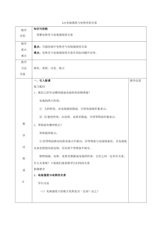 高中物理 第一章 电场 1.5 电势差与电场强度的关系教案 粤教版选修3-1-粤教版高二选修3-1物理教案