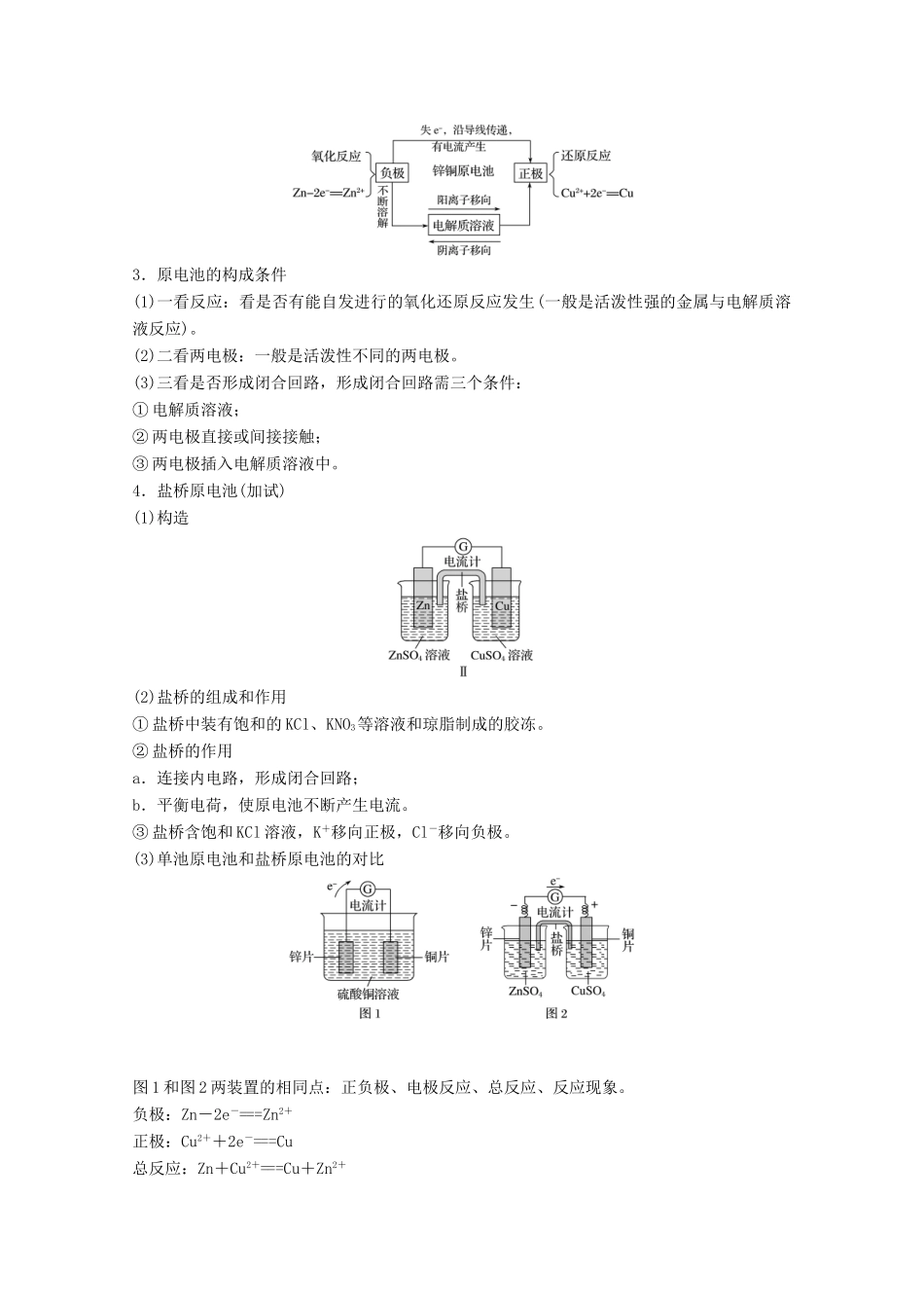 （浙江选考）高考化学大一轮复习 专题7 化学反应与能量变化 第二单元 原电池 化学电源学案-人教版高三全册化学学案_第2页
